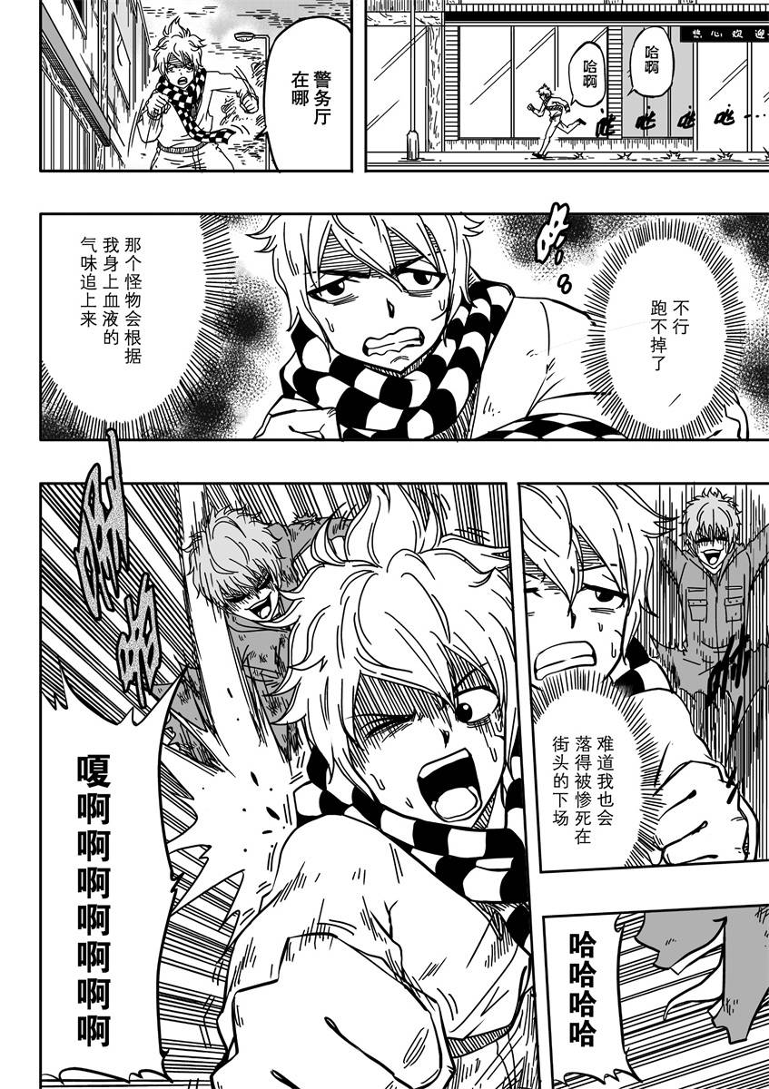 神夜RE 第1话 第39页