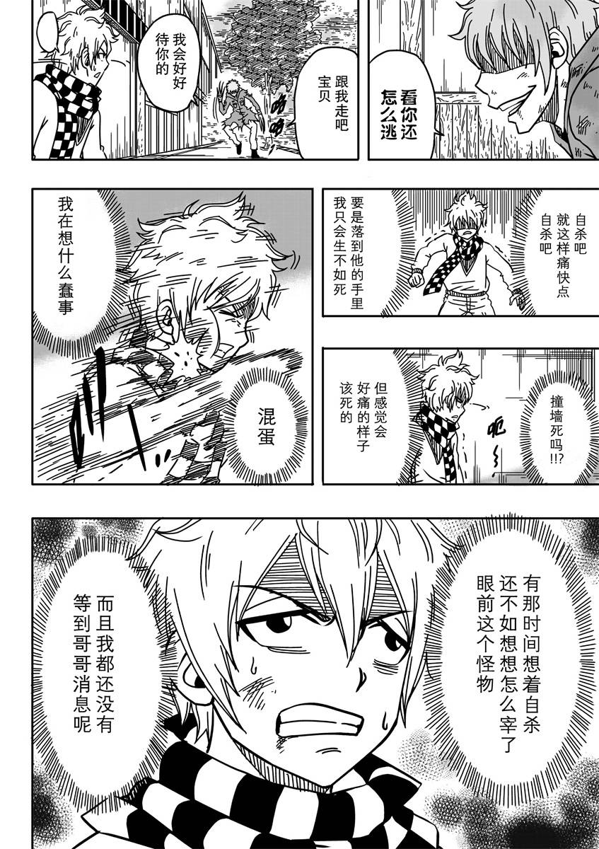 神夜RE 第1话 第41页