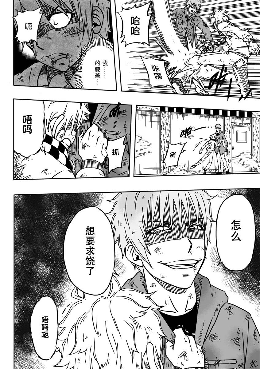 神夜RE 第1话 第45页