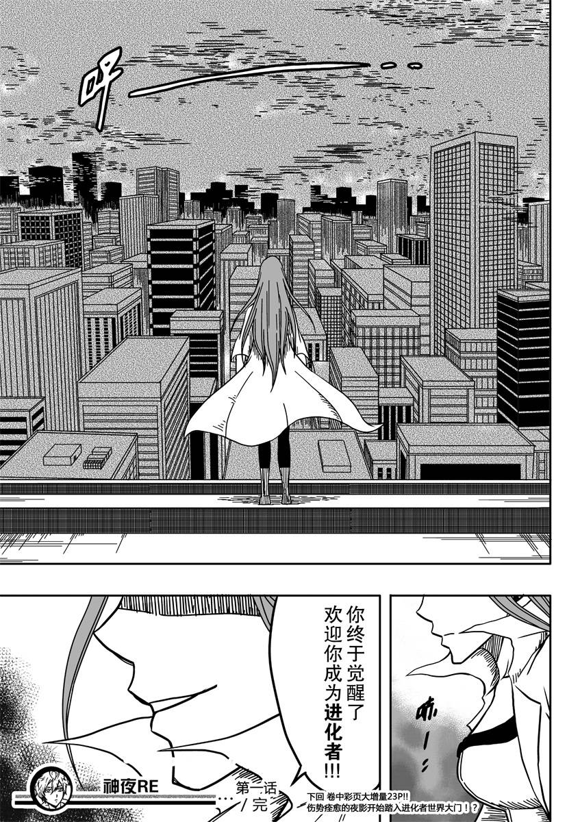 神夜RE 第1话 第53页
