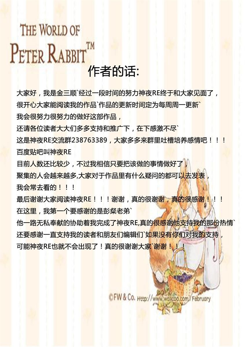 神夜RE 第1话 第54页