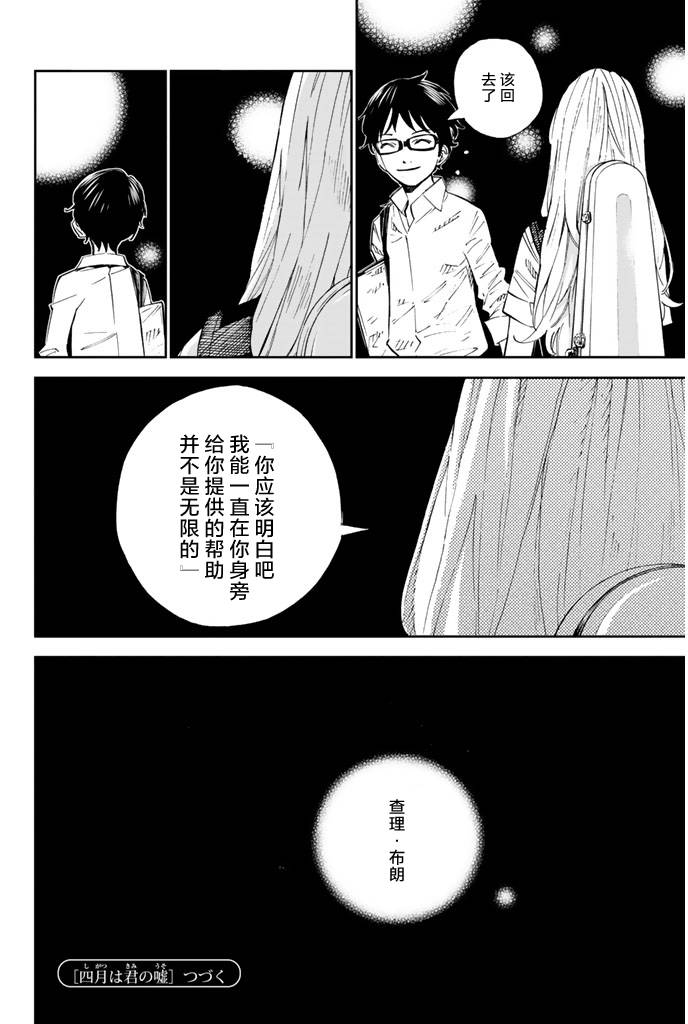 四月是你的谎言第20话图