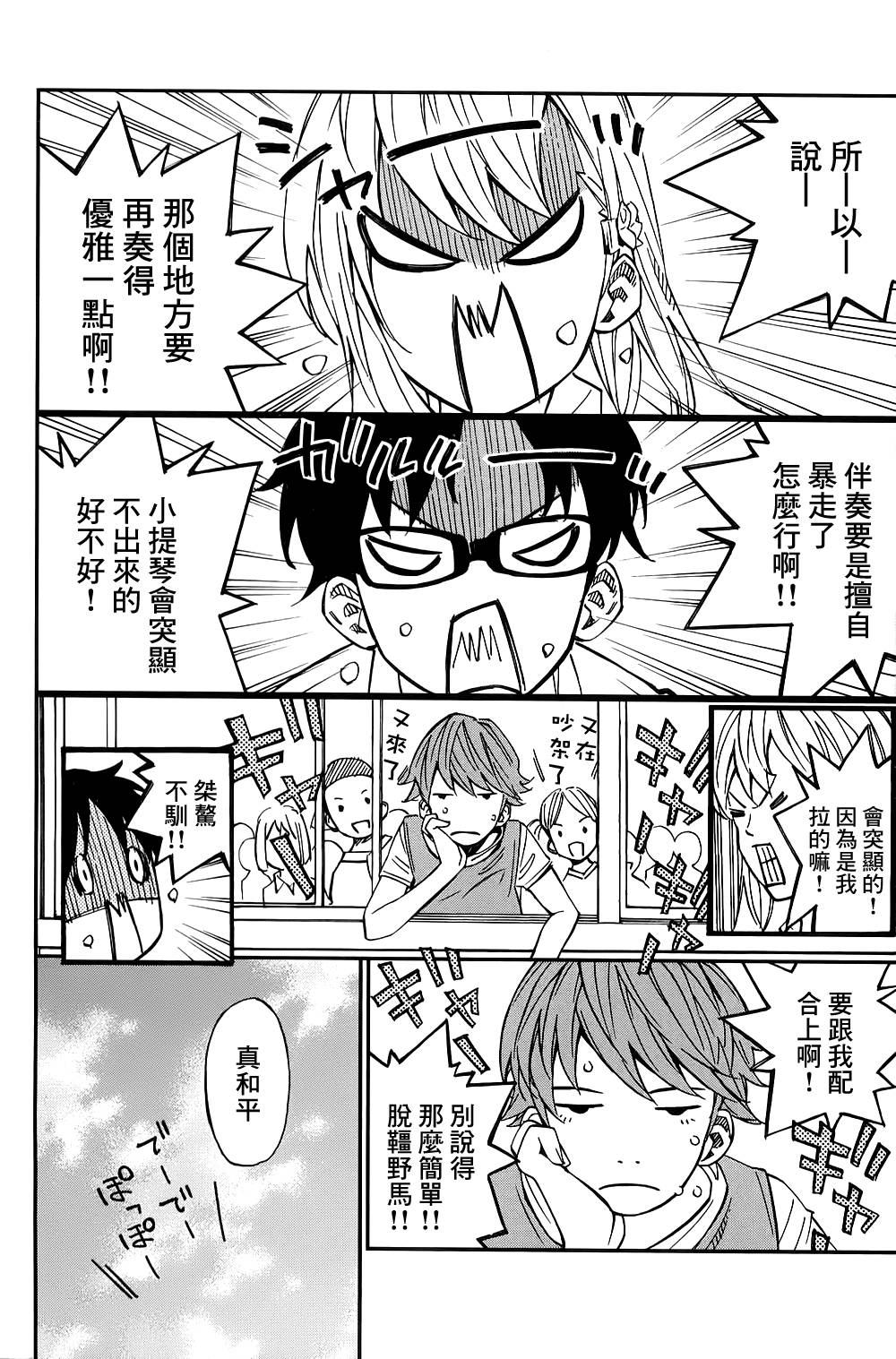 四月是你的谎言第22话图