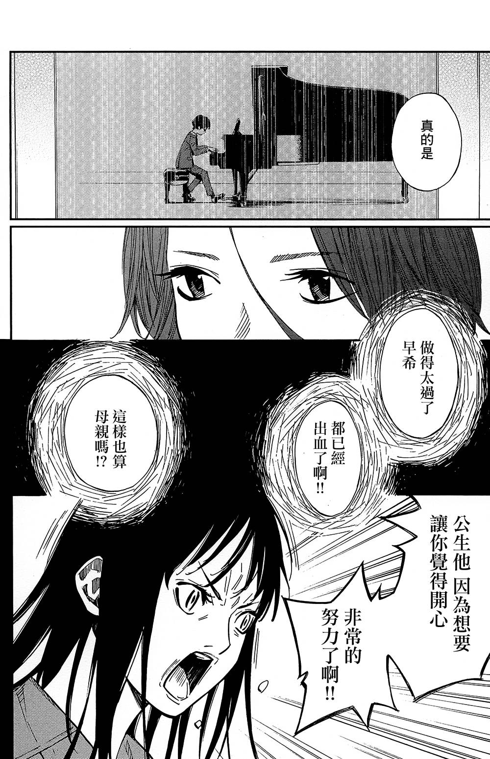 四月是你的谎言第25话图