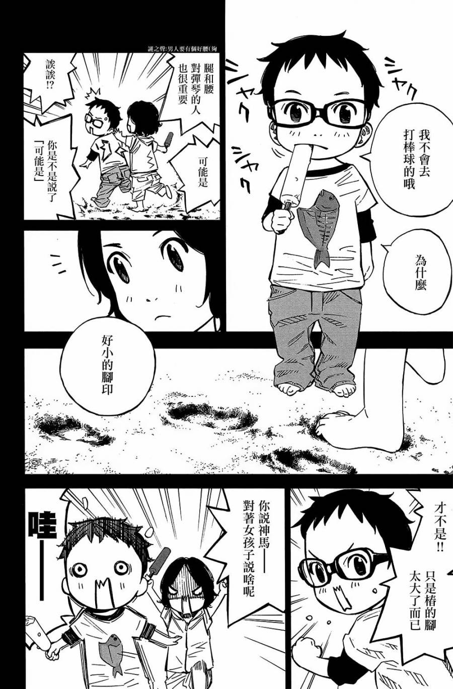 四月是你的谎言第28话图