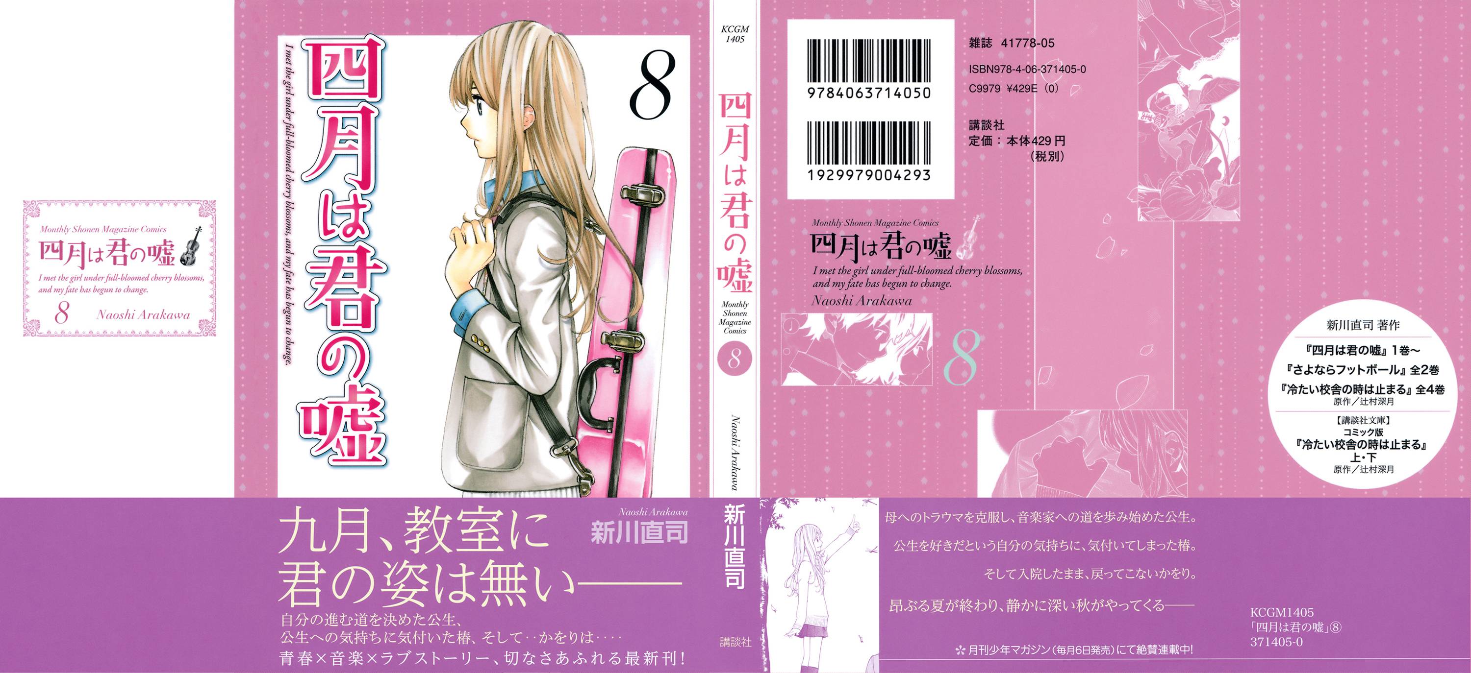 四月是你的谎言第29话图