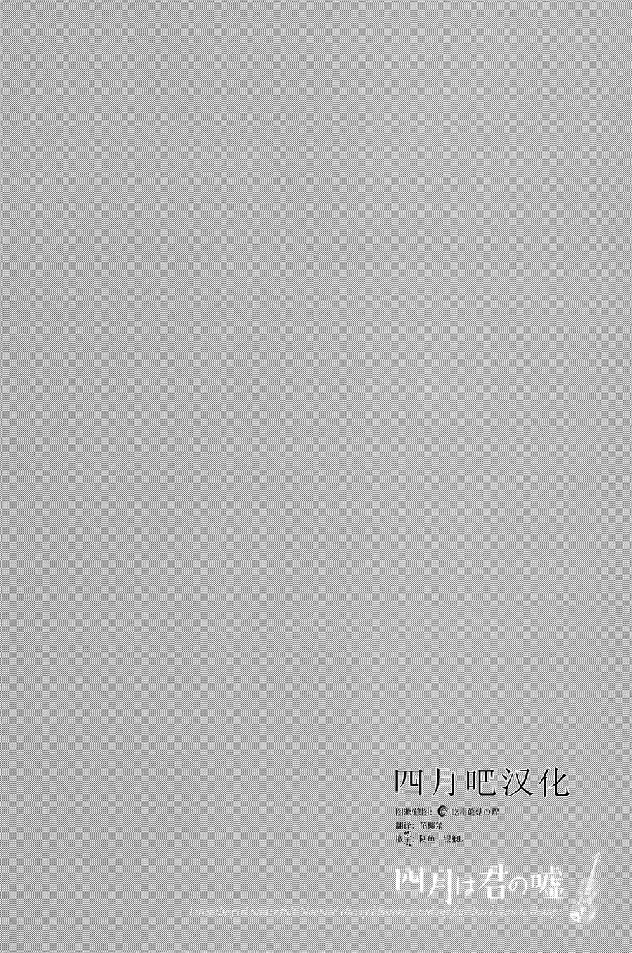 四月是你的谎言第30话图