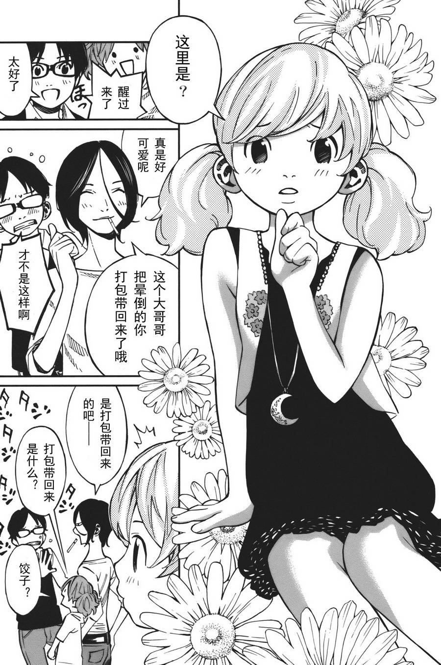 四月是你的谎言第30话图