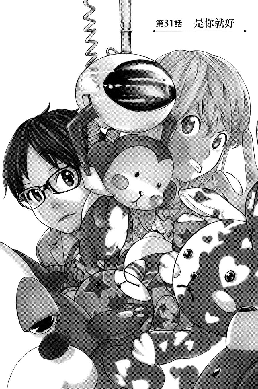 四月是你的谎言第31话图