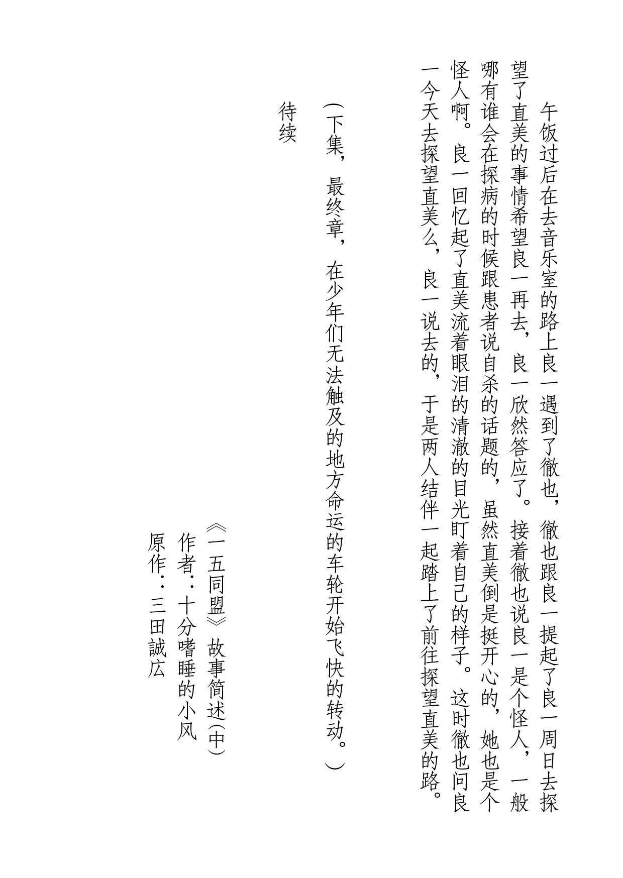 四月是你的谎言第36话图
