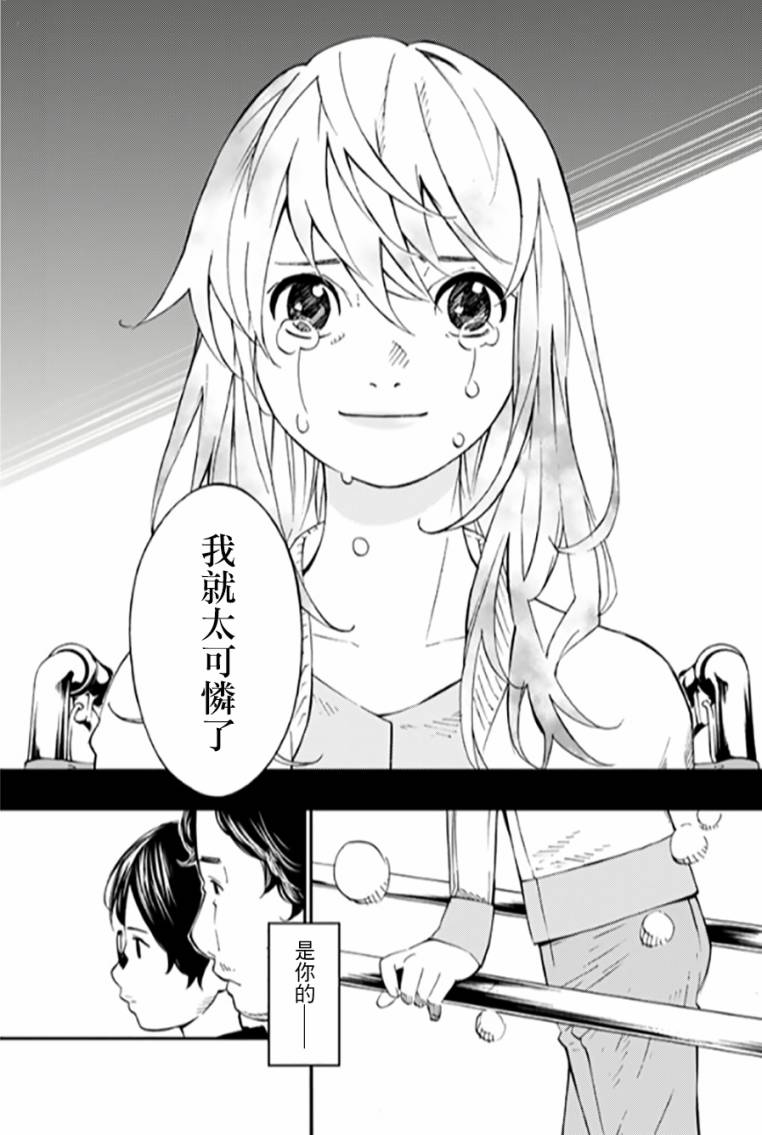 四月是你的谎言第37话图