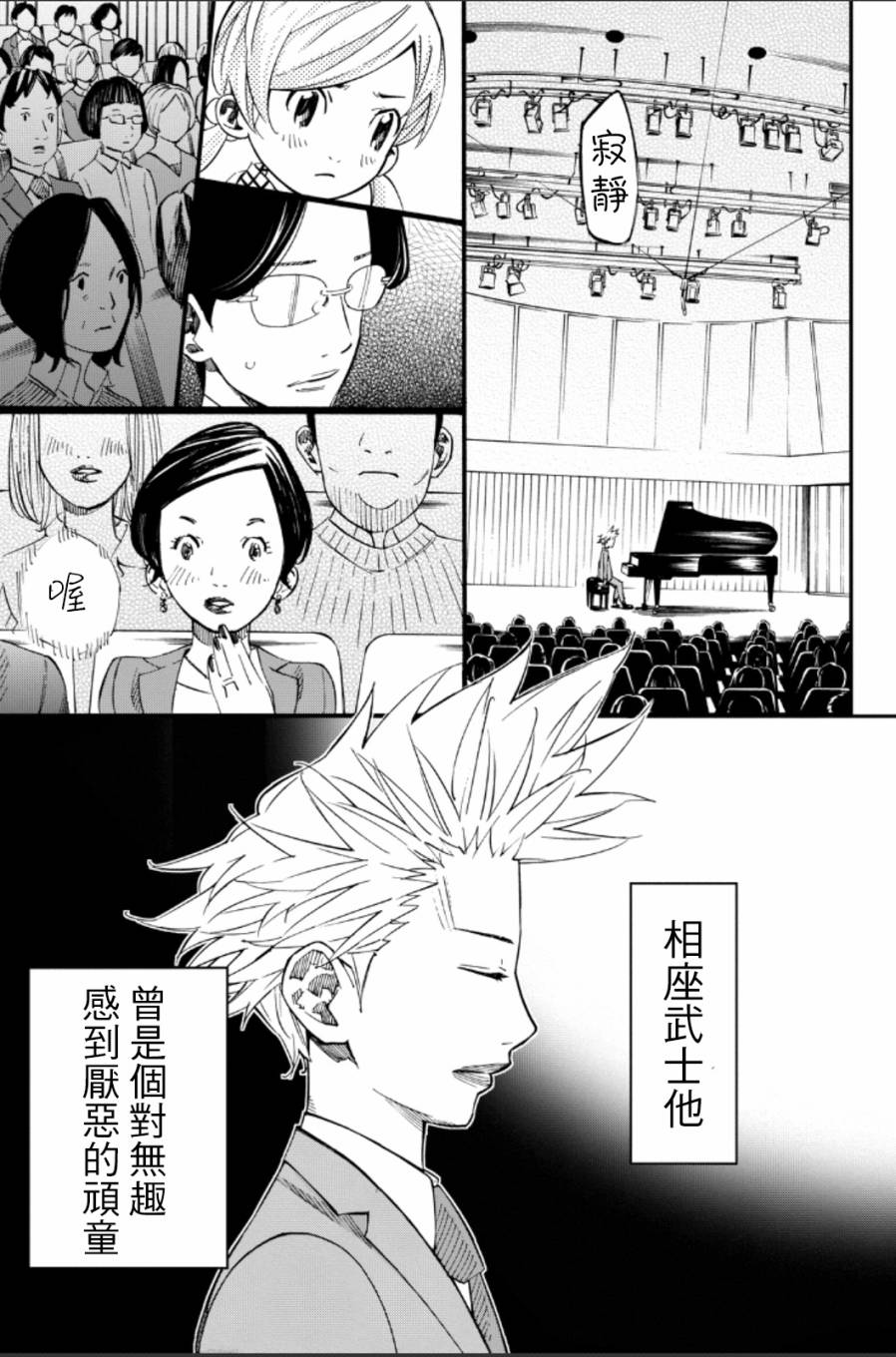 四月是你的谎言第38话图