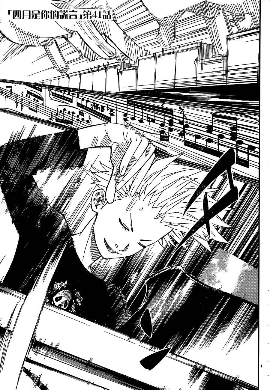 四月是你的谎言第41话图