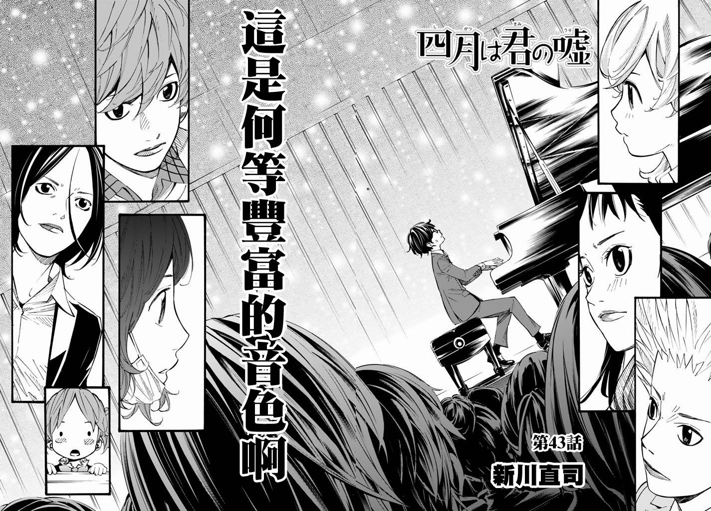 四月是你的谎言第43话图