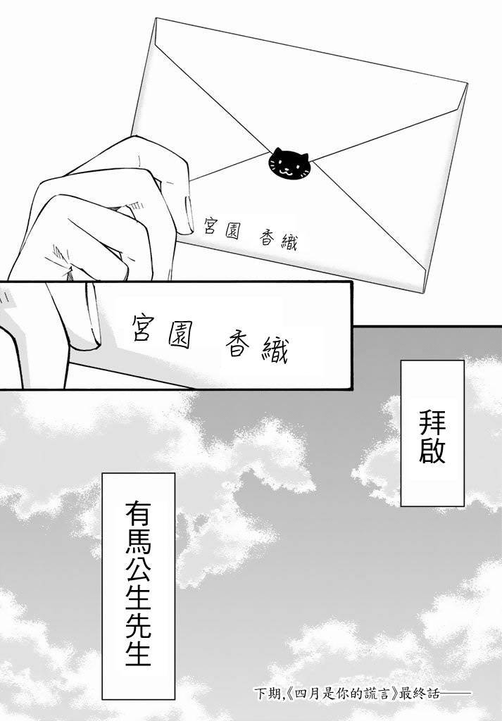 四月是你的谎言第43话图