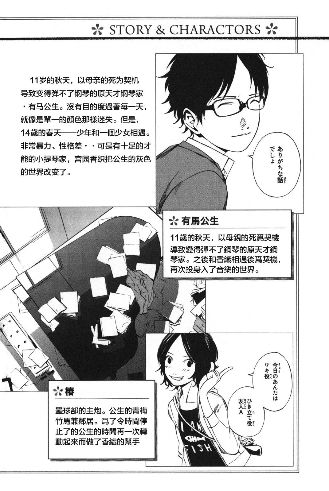 四月是你的谎言第5话图