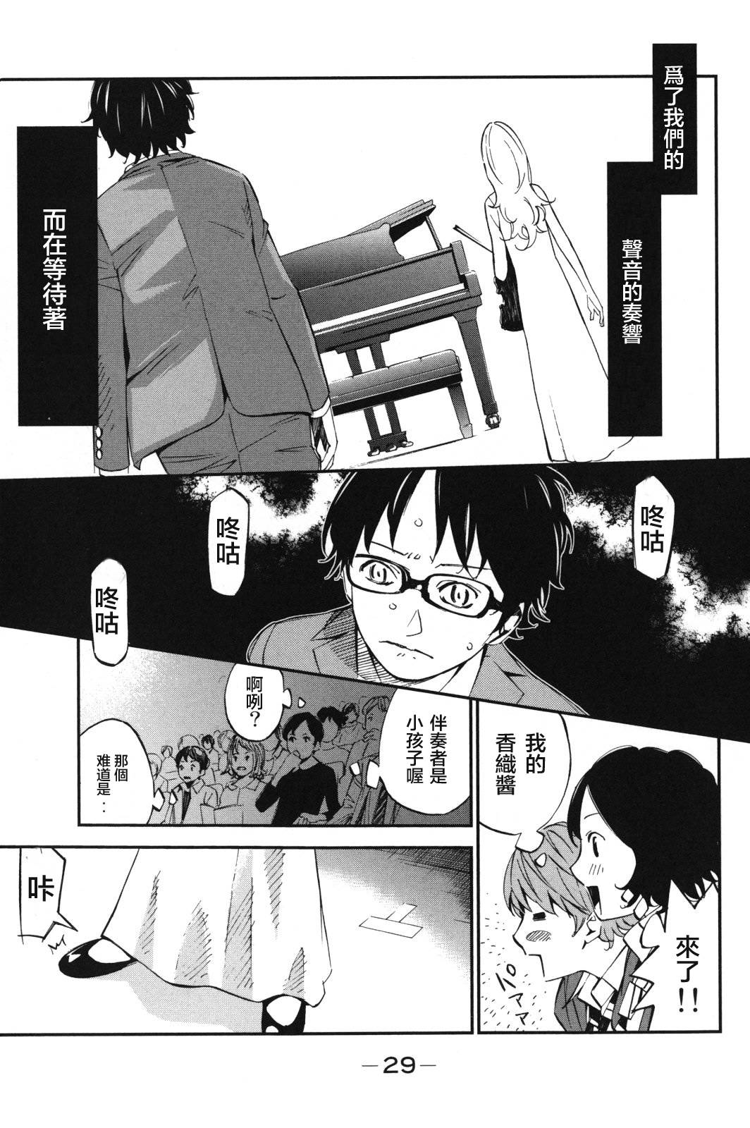 四月是你的谎言第5话图
