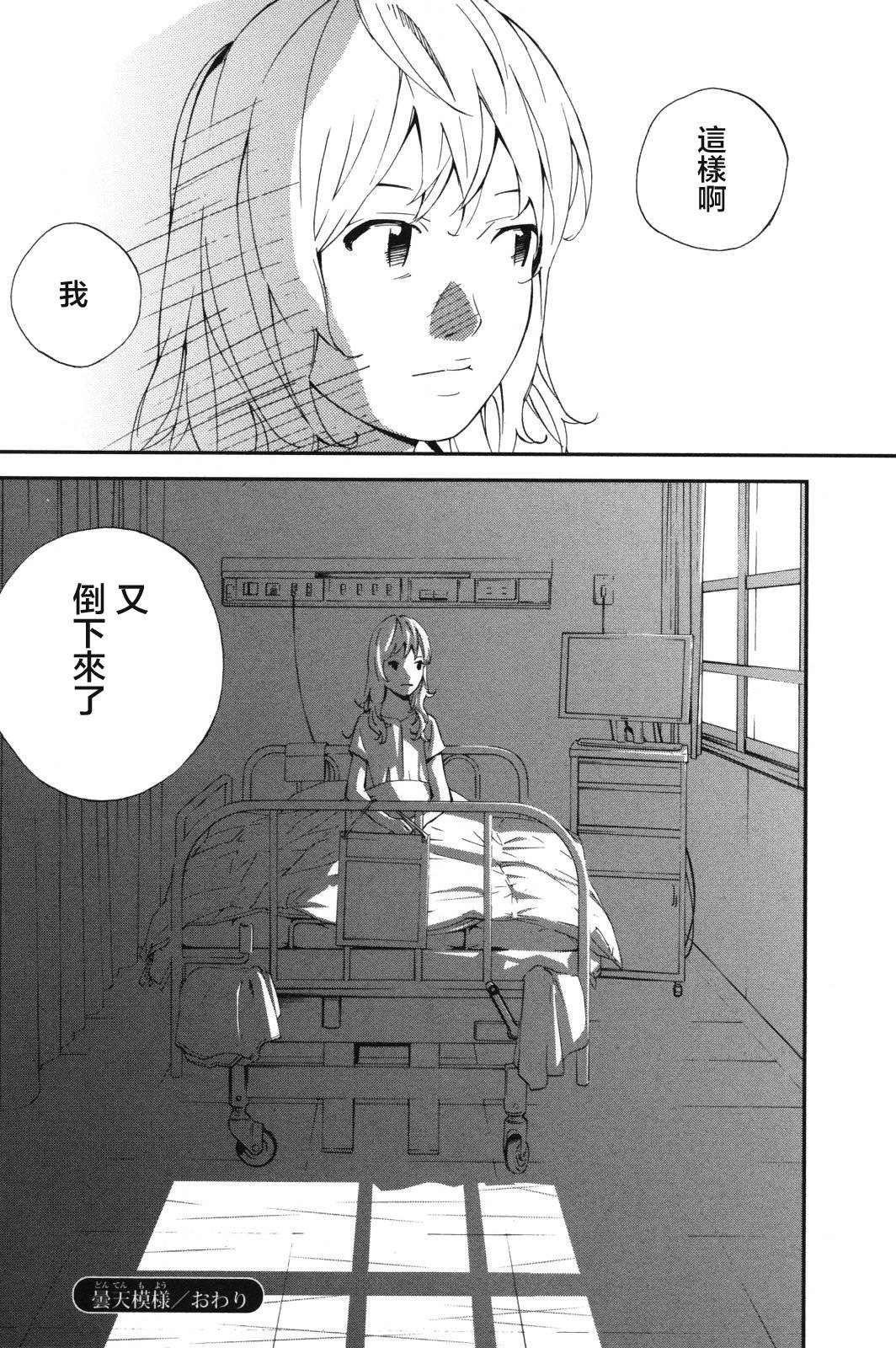 四月是你的谎言第7话图