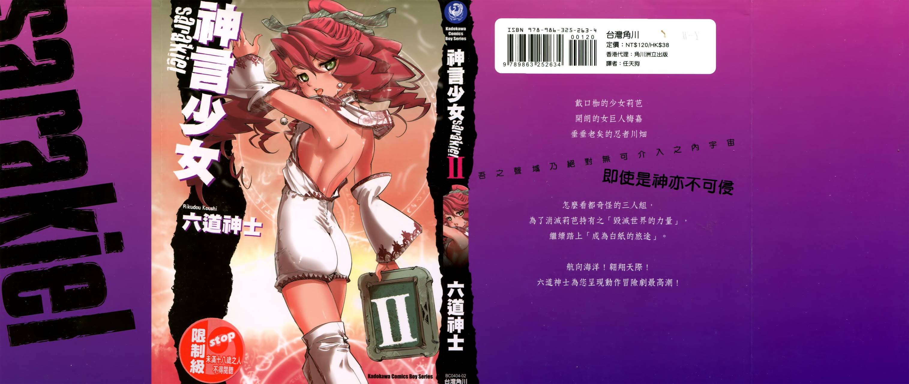 神言少女sarakiel第2卷图