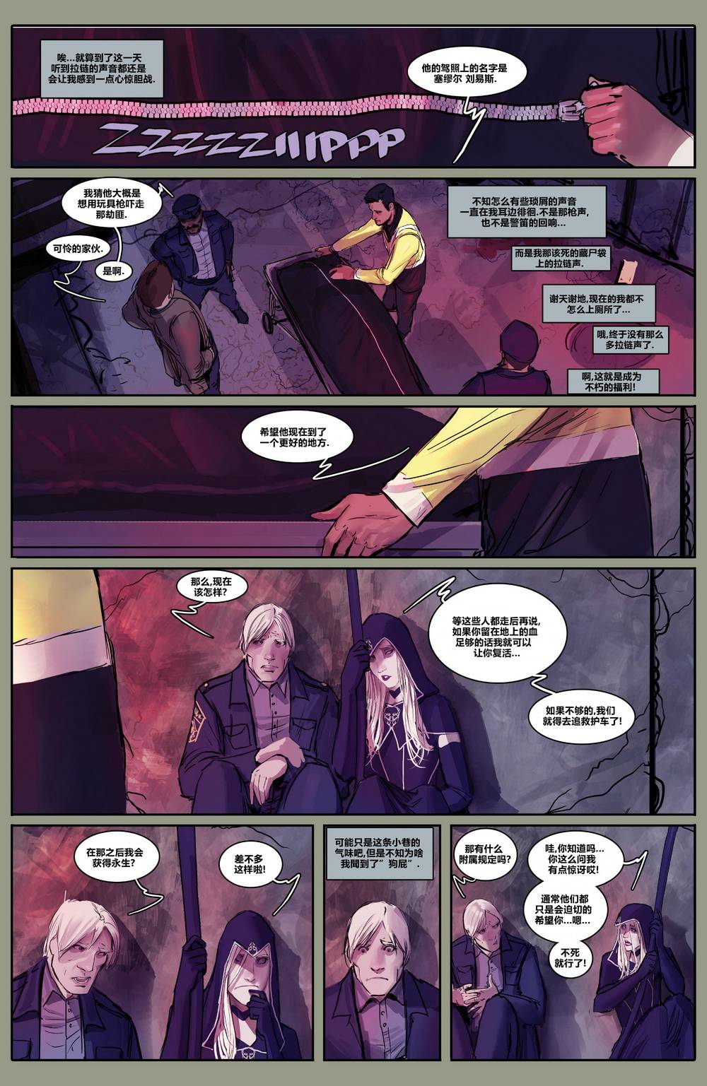 守夜死神第2卷图