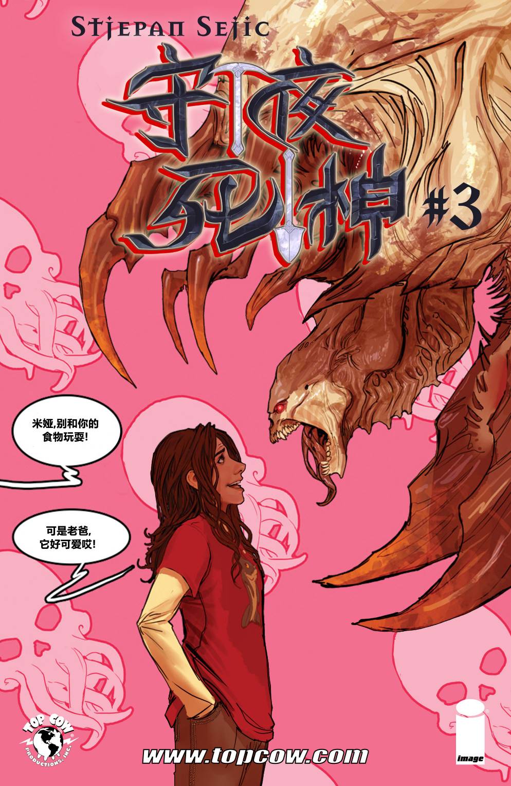 守夜死神第3卷图