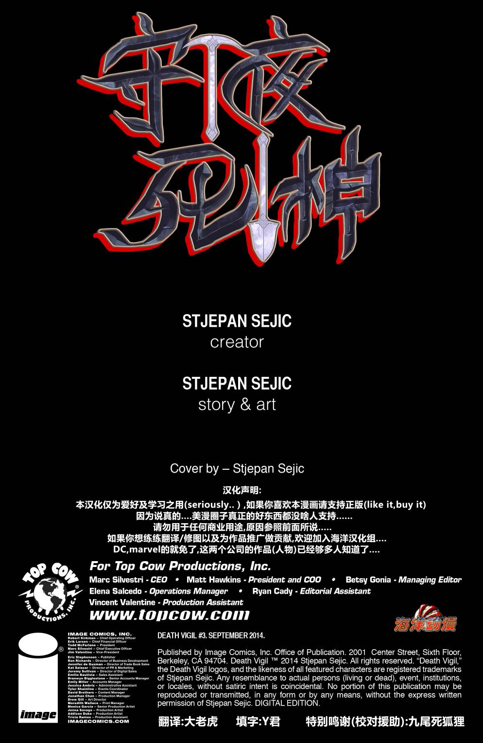 守夜死神第3卷图