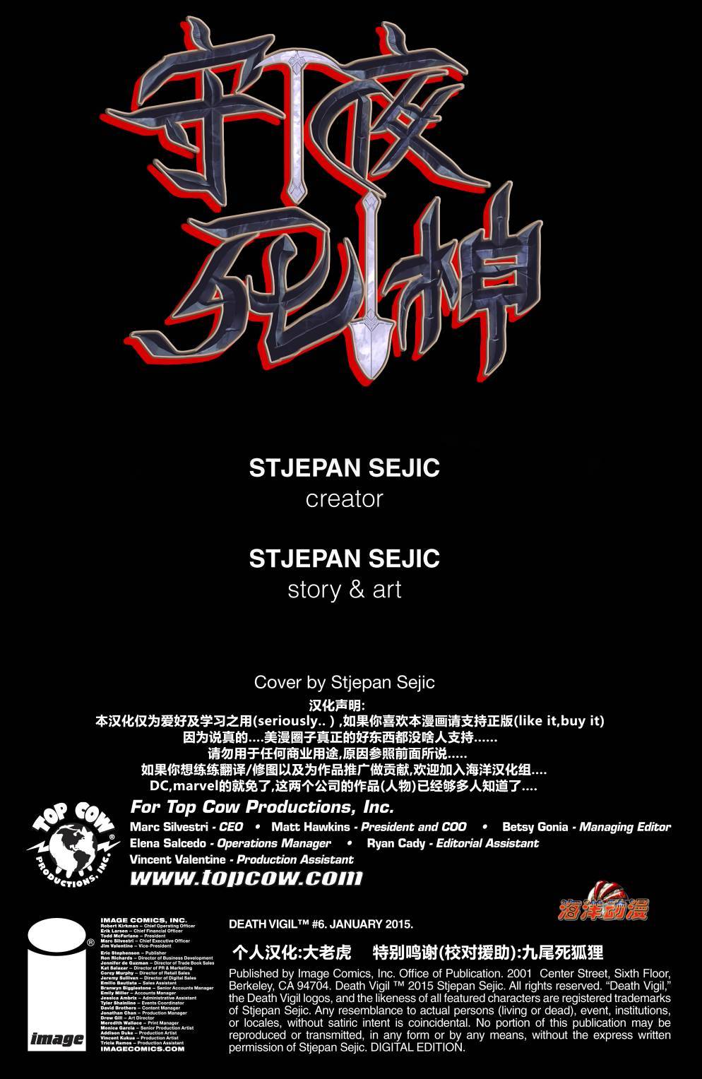 守夜死神第6卷图