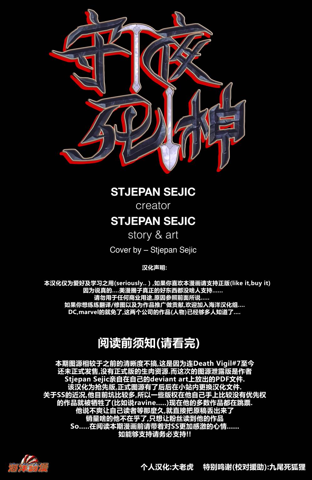 守夜死神第7卷图