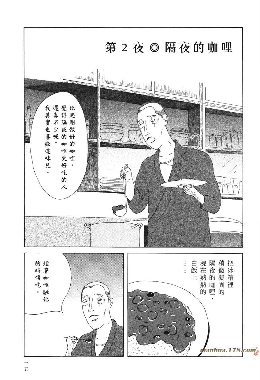 深夜食堂第1卷图