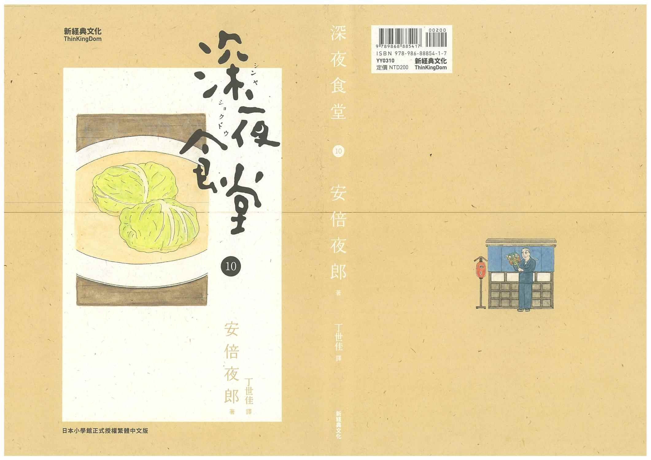 深夜食堂第10卷图