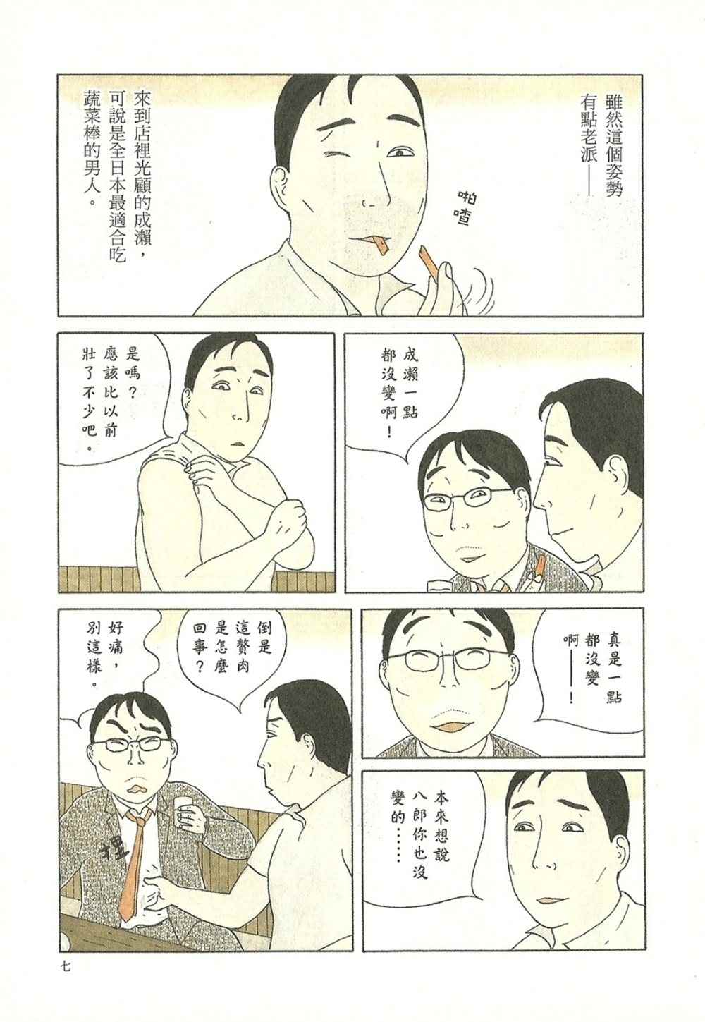 深夜食堂第10卷图