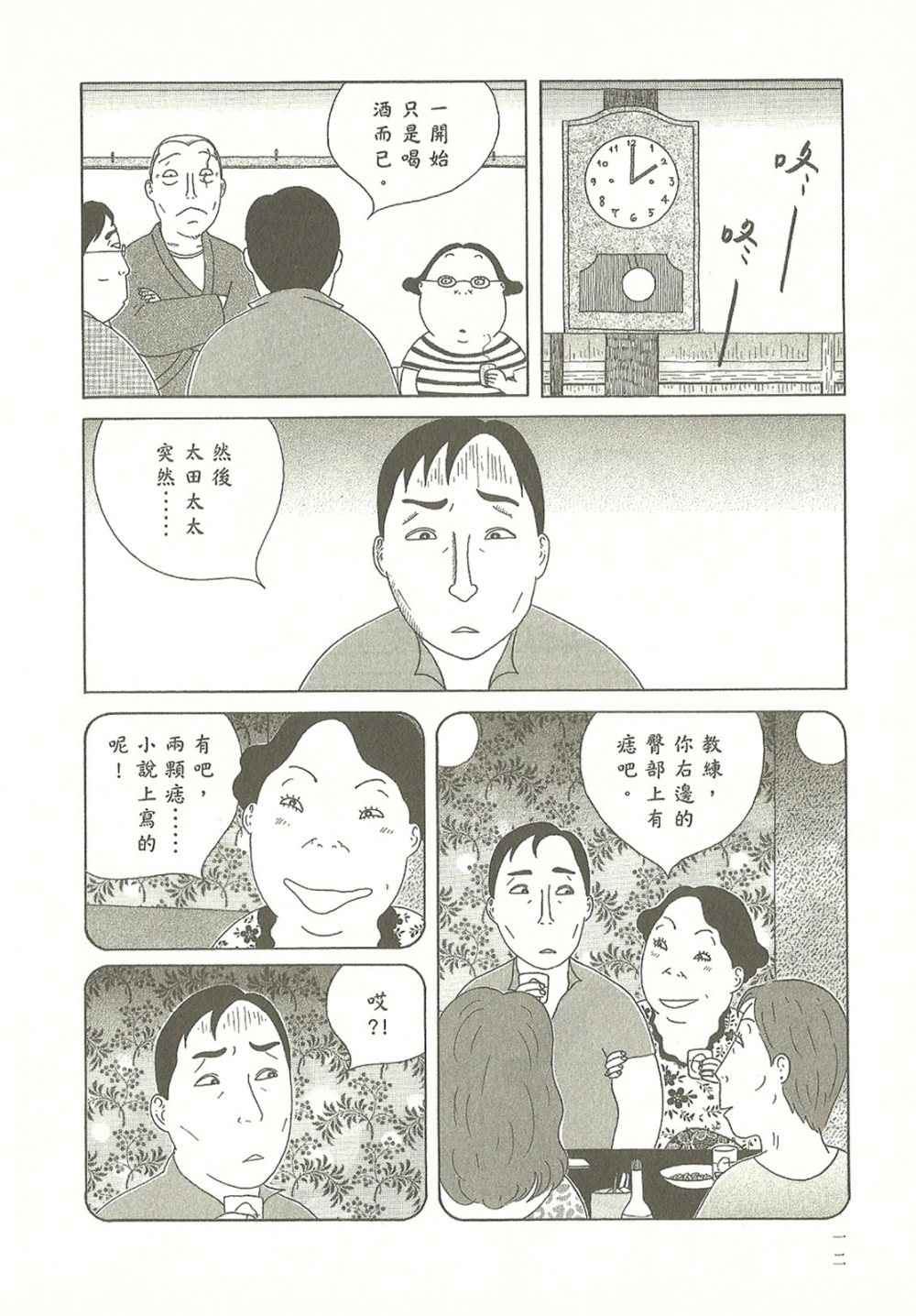 深夜食堂第10卷图