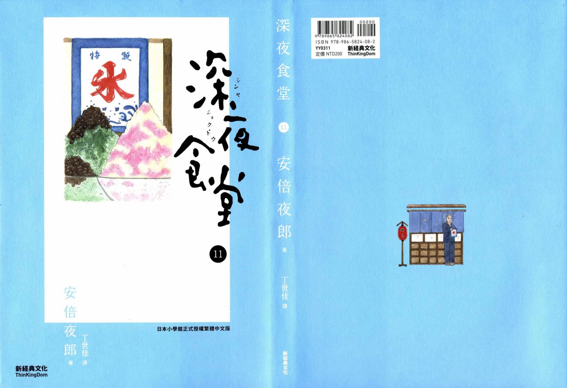 深夜食堂第11卷图