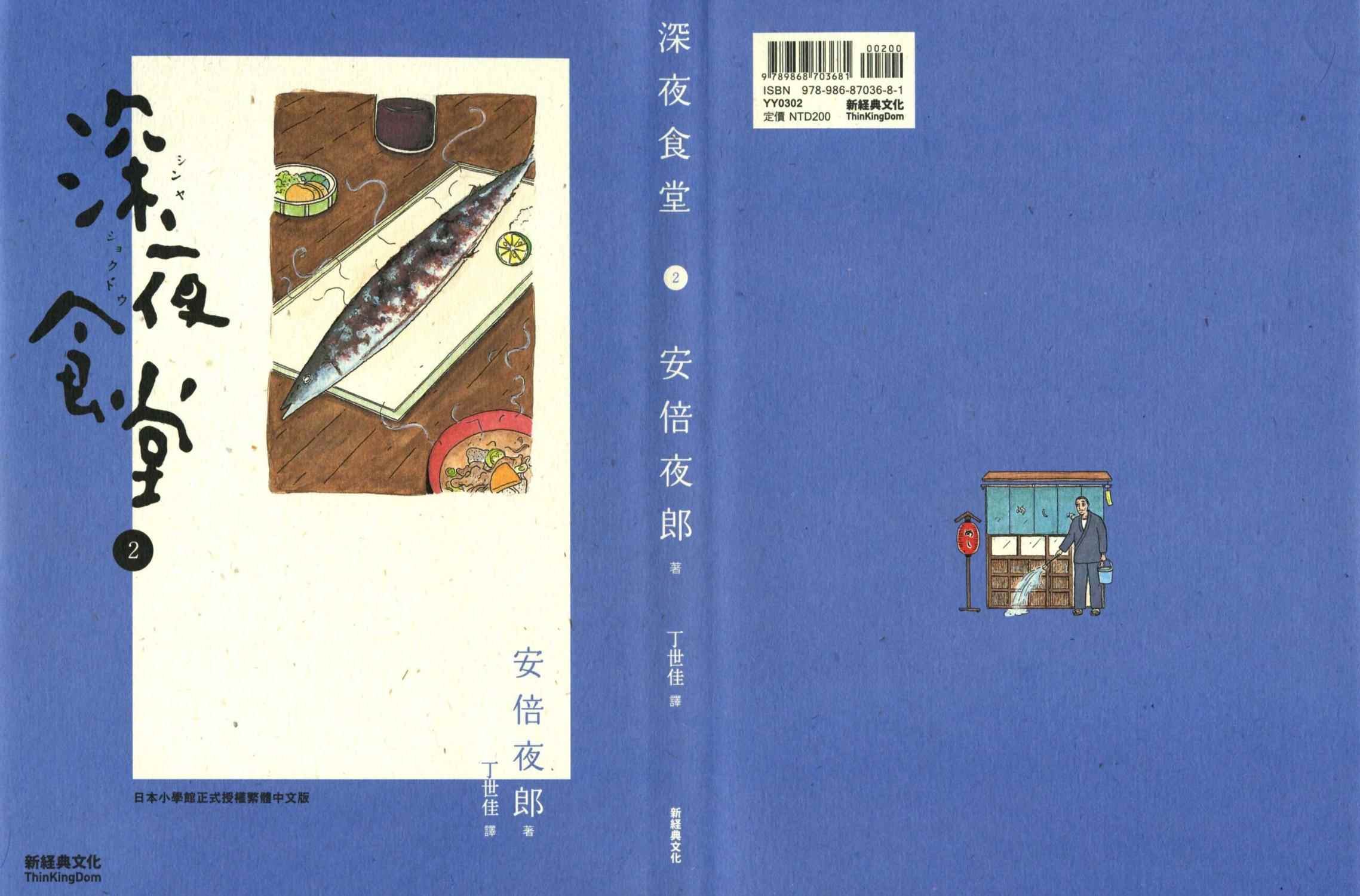 深夜食堂第2卷图