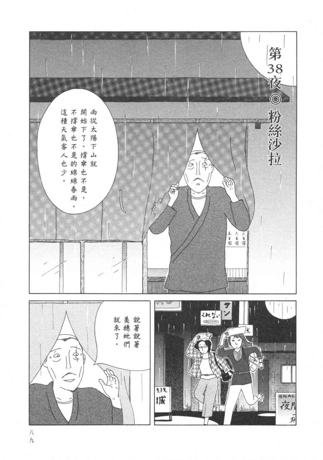 深夜食堂第3卷图