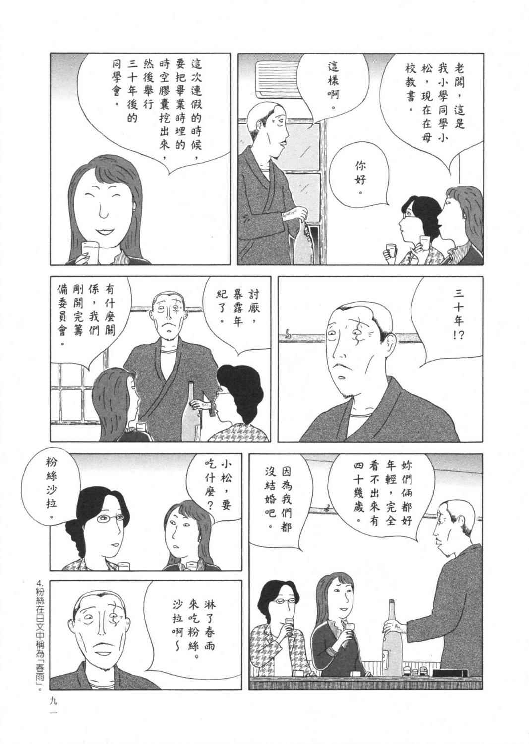 深夜食堂第3卷图