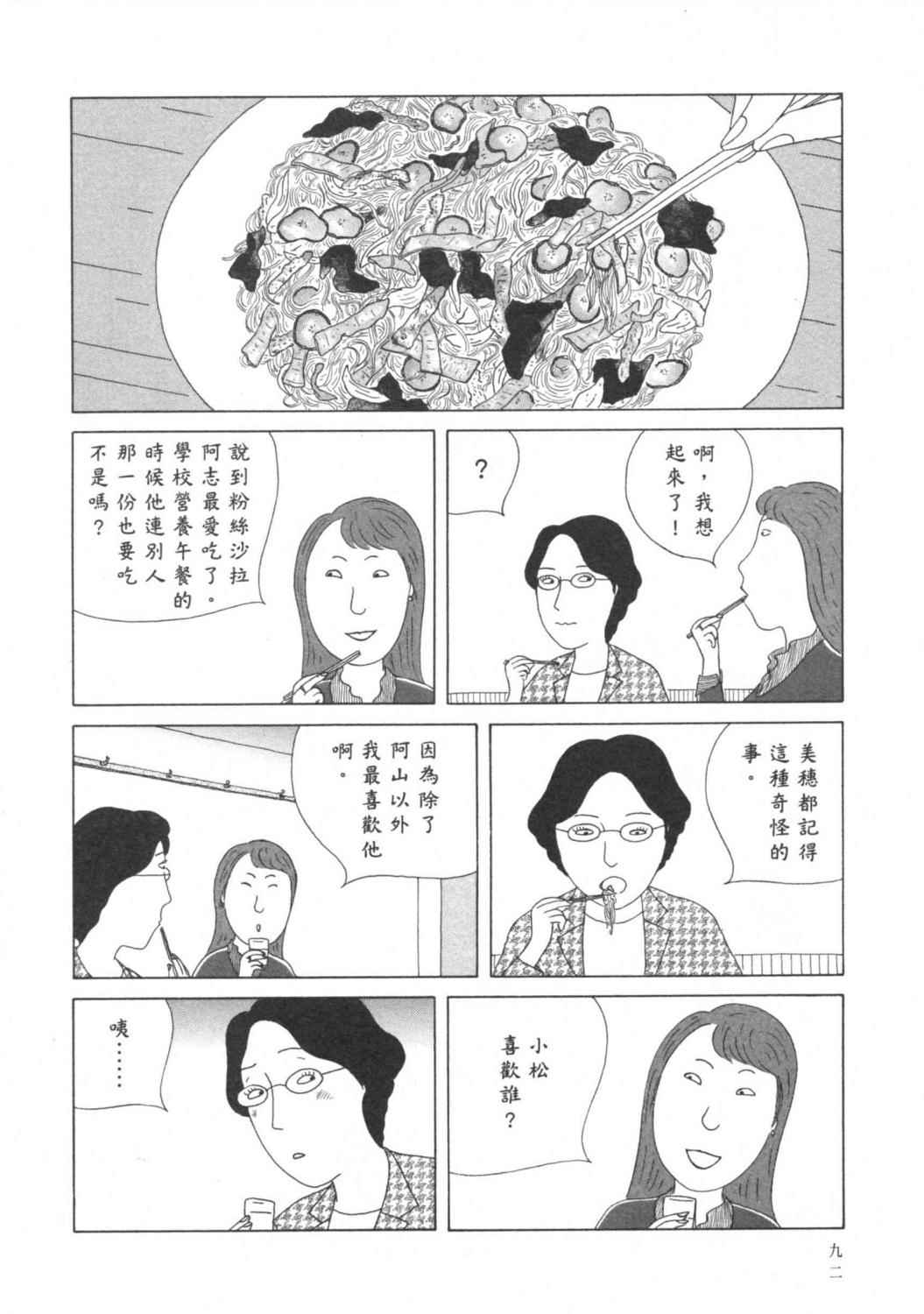 深夜食堂第3卷图