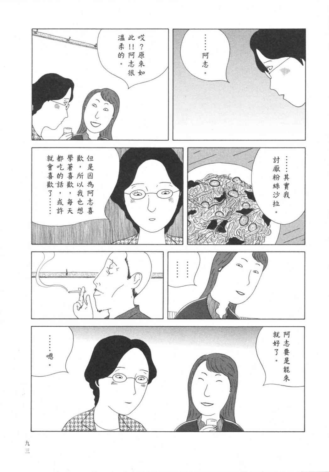 深夜食堂第3卷图