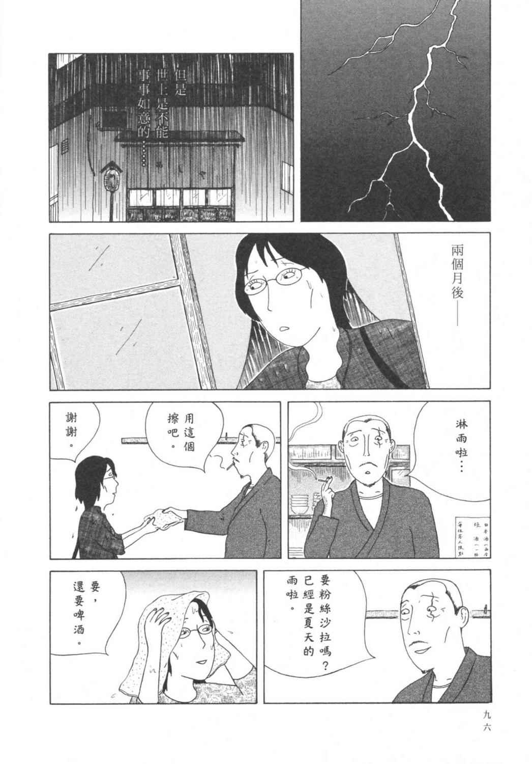 深夜食堂第3卷图