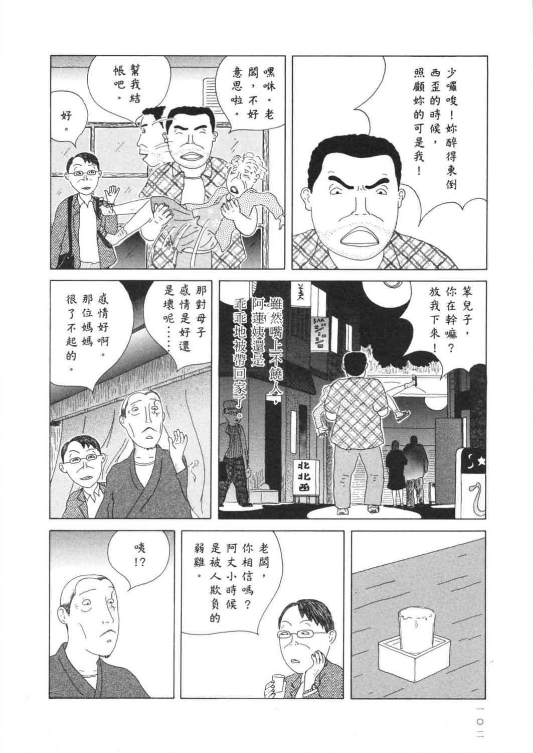 深夜食堂第3卷图