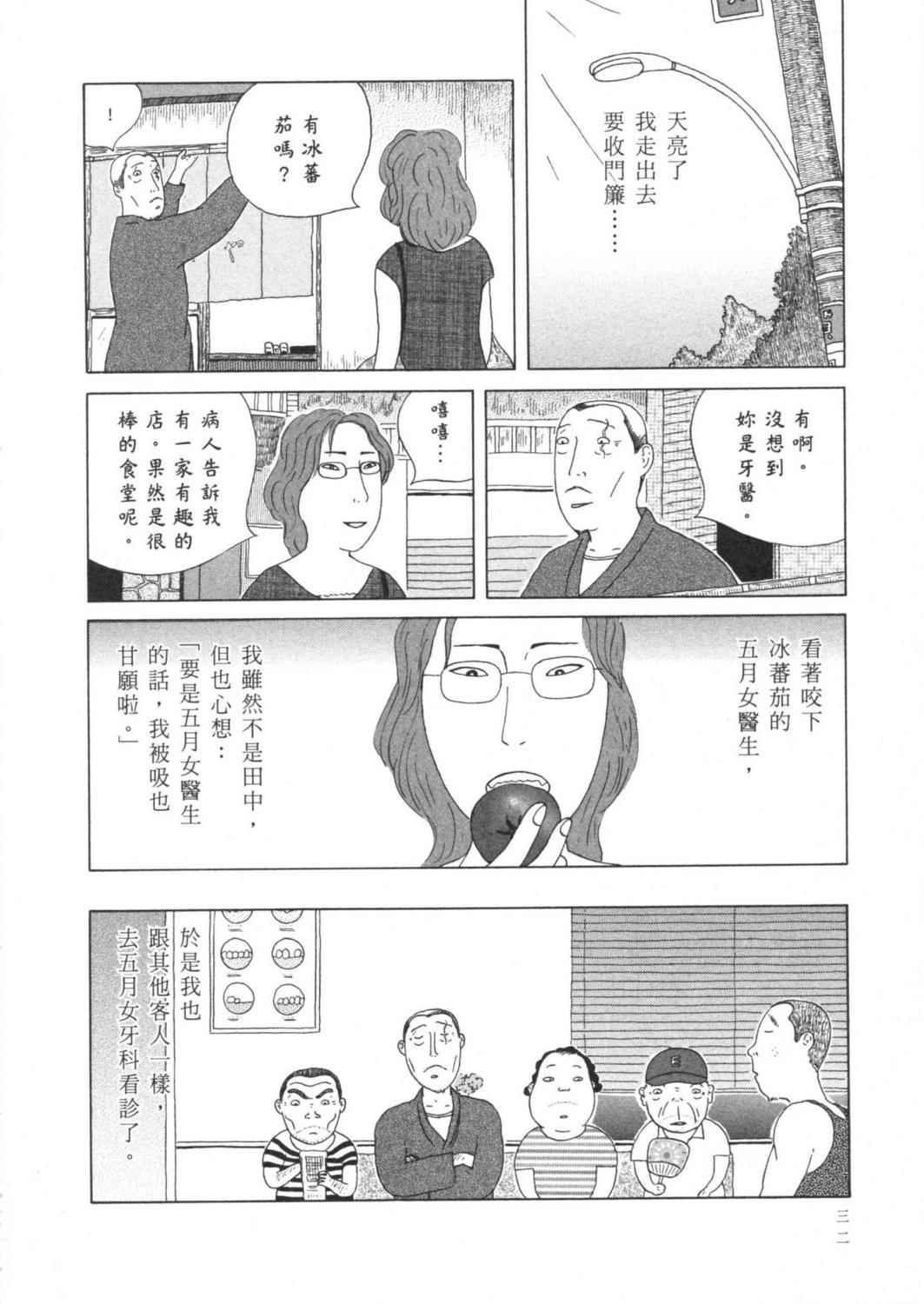 深夜食堂漫画-图35