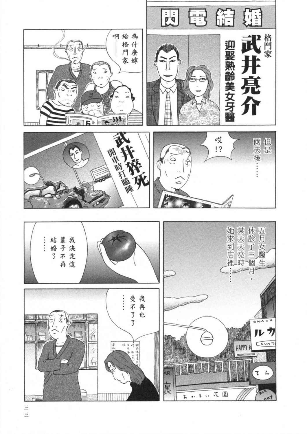 深夜食堂漫画-图36