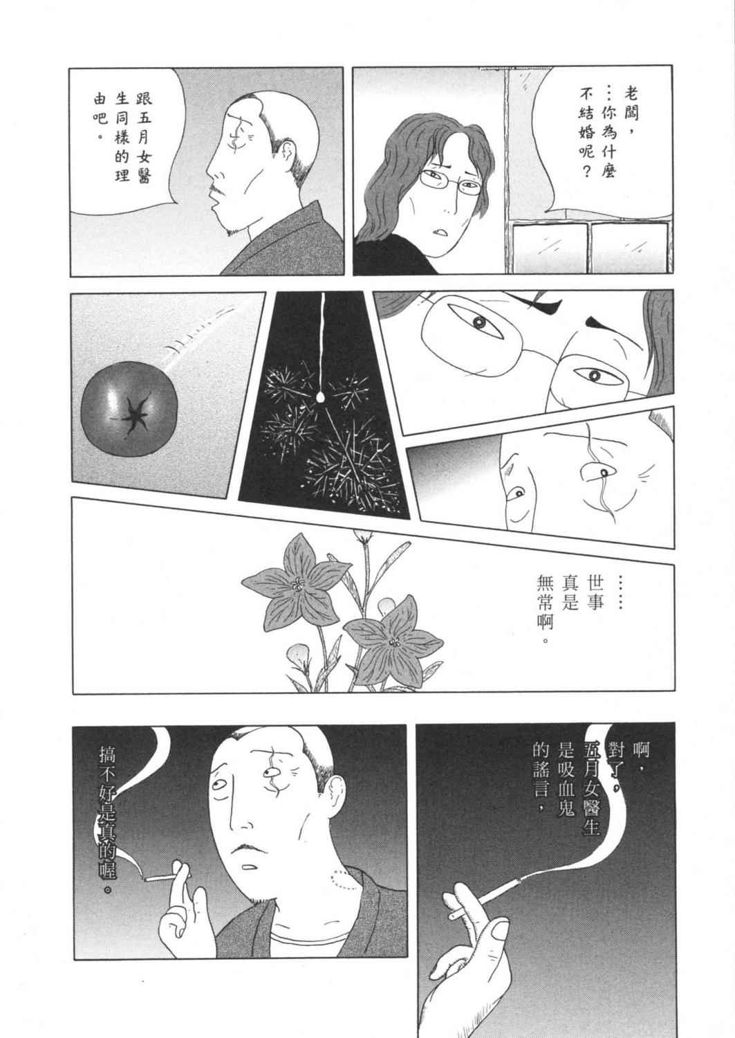 深夜食堂漫画-图37