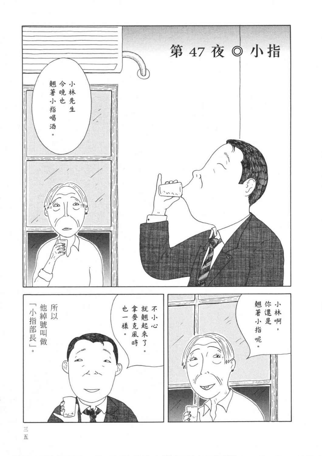 深夜食堂漫画-图38