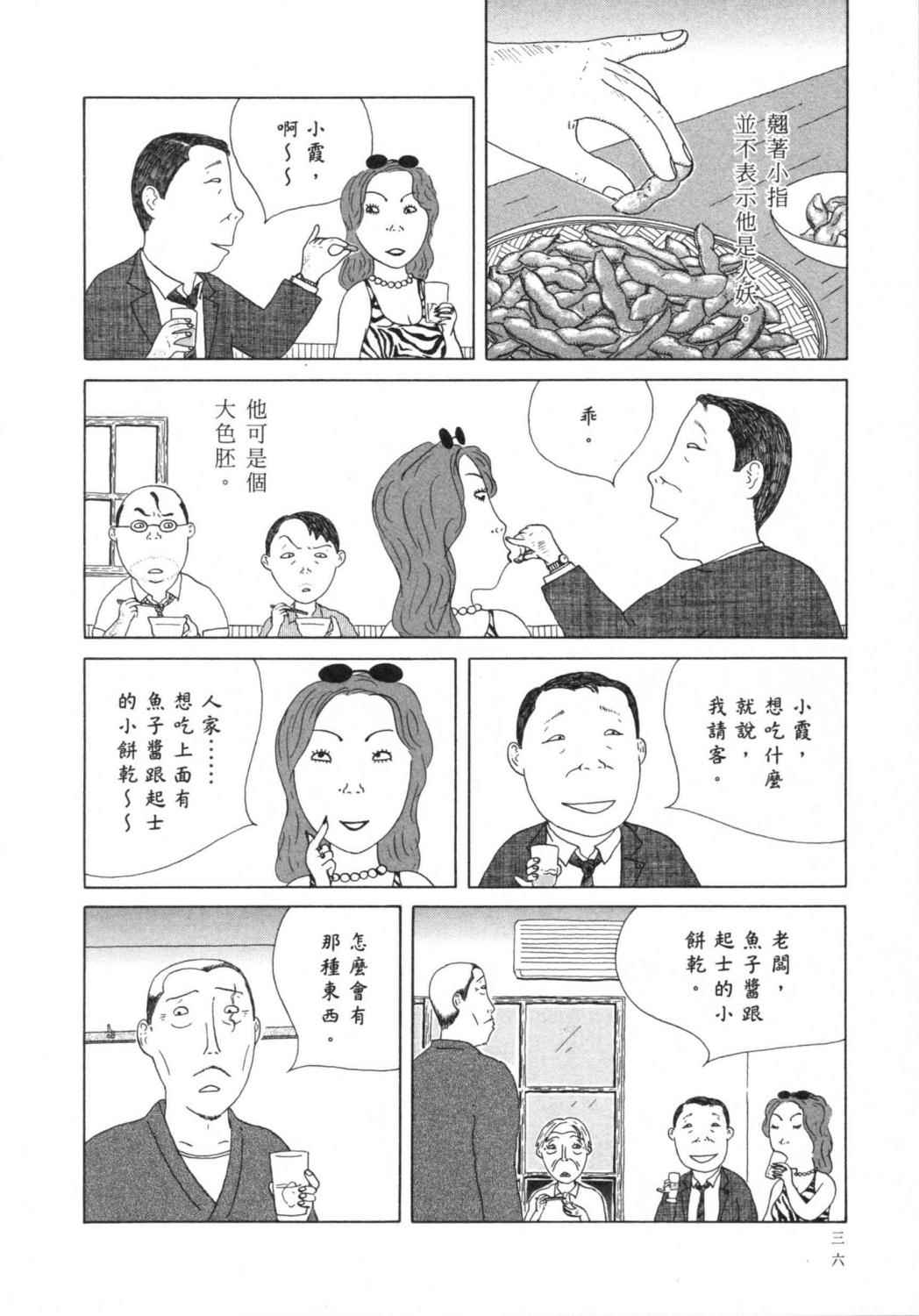 深夜食堂漫画-图39