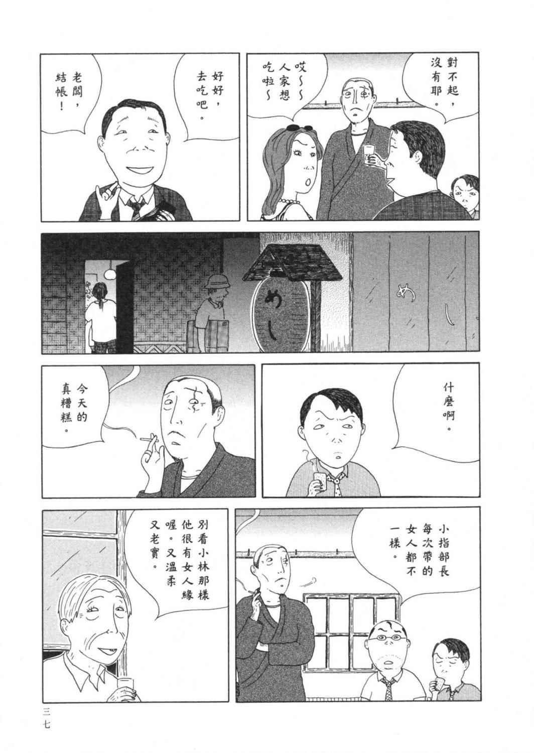 深夜食堂漫画-图40