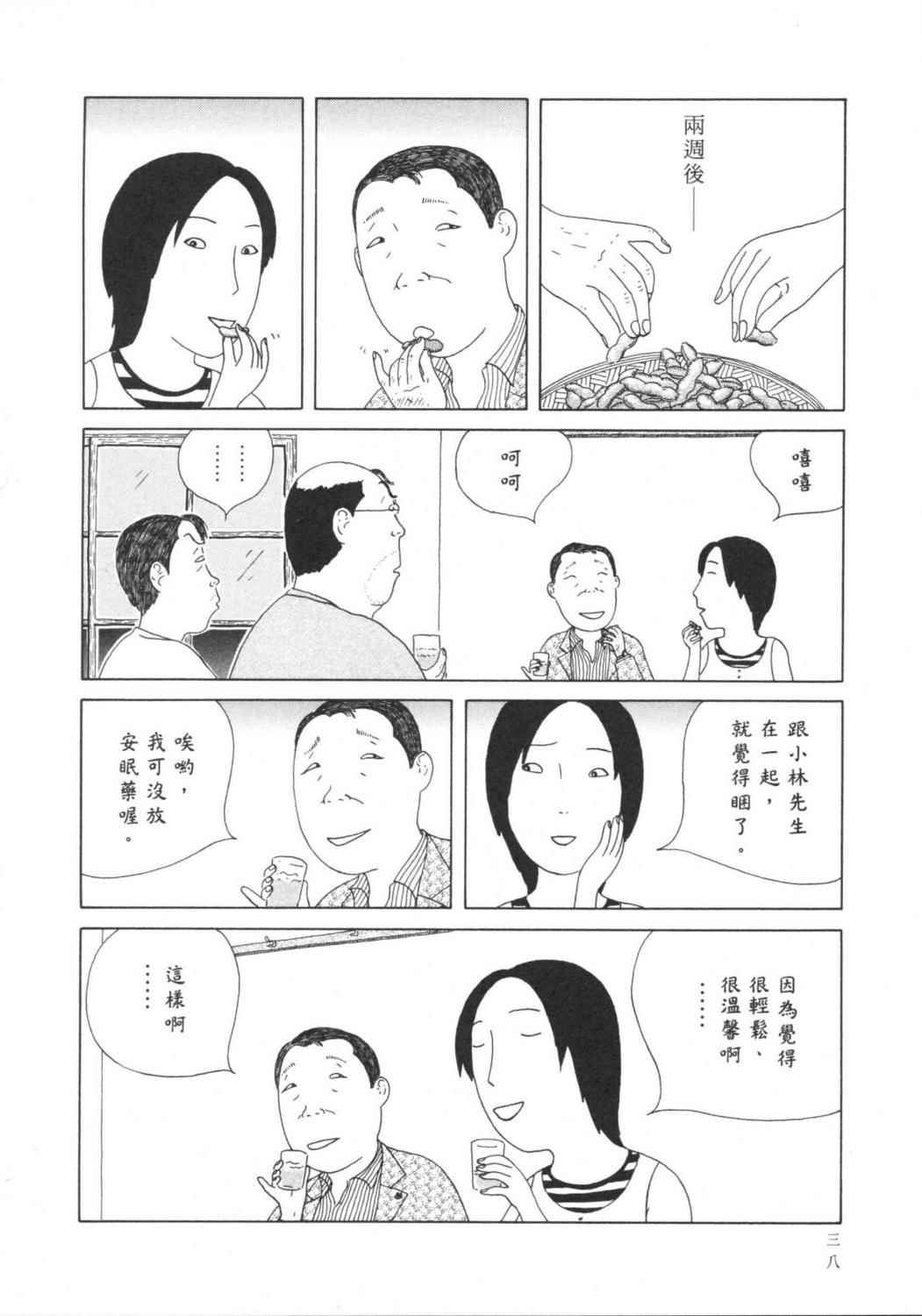 深夜食堂漫画-图41