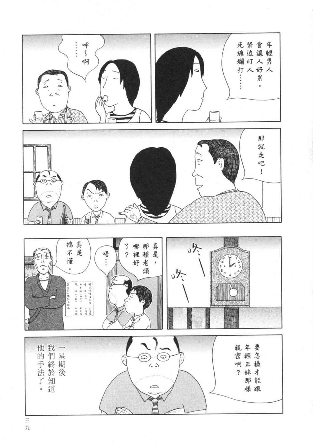 深夜食堂漫画-图42