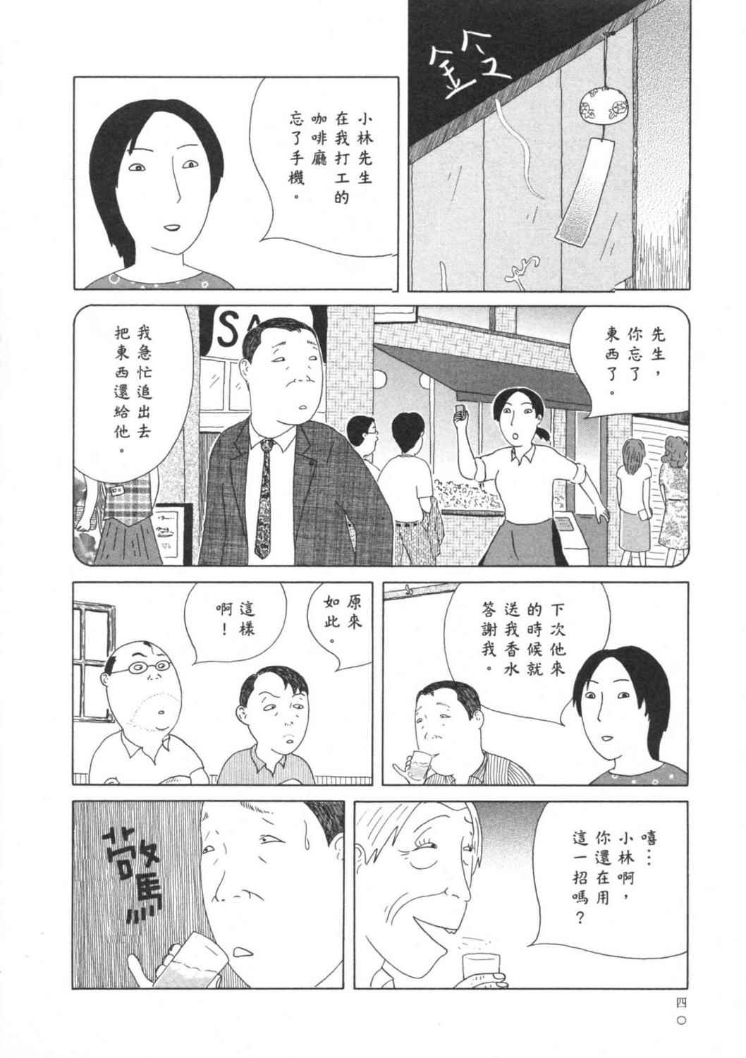 深夜食堂漫画-图43