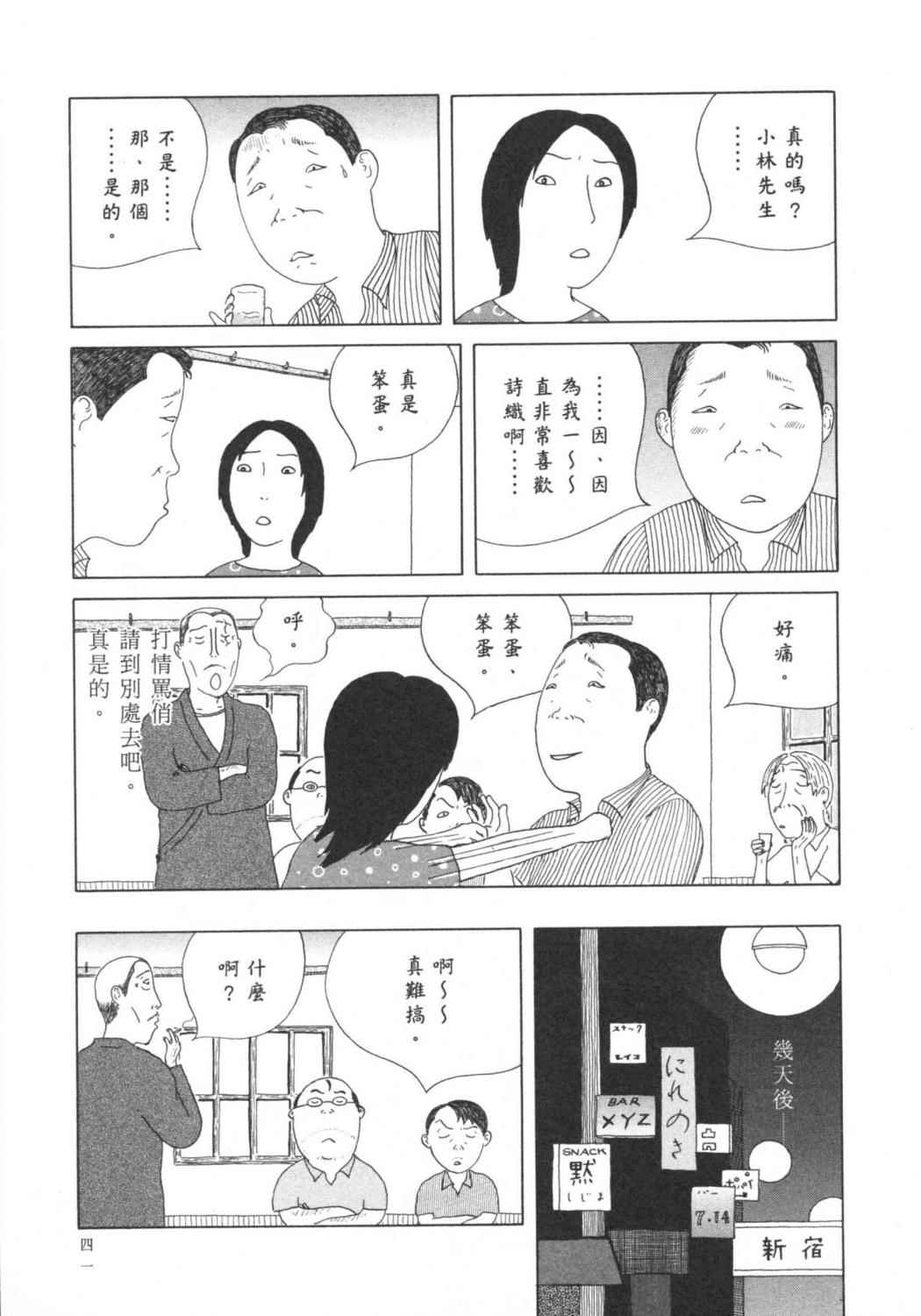深夜食堂漫画-图44